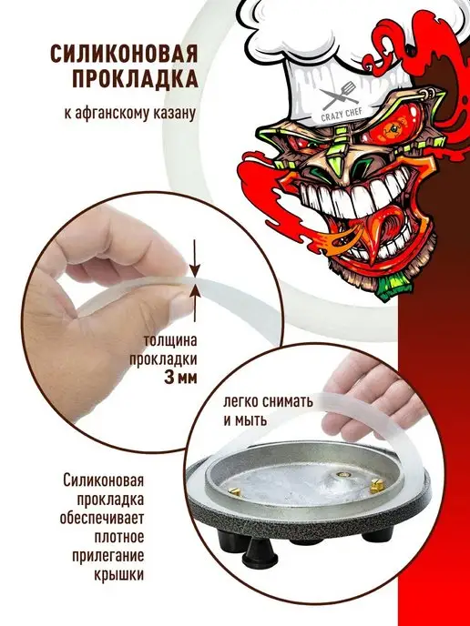 CRAZY CHEF Силиконовая прокладка на афганский казан 10-15 л, 1015 л, фото 2