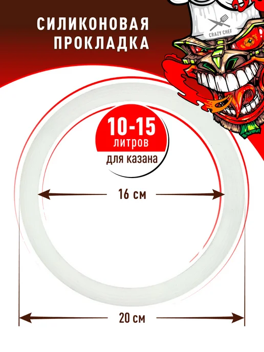 CRAZY CHEF Силиконовая прокладка на афганский казан 10-15 л, 1015 л, фото 3