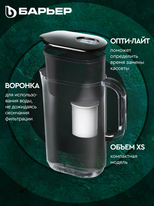 БАРЬЕР Фильтр для воды, кувшин Токио XS с индикатором 2.5 л, 2,5 л, фото 2