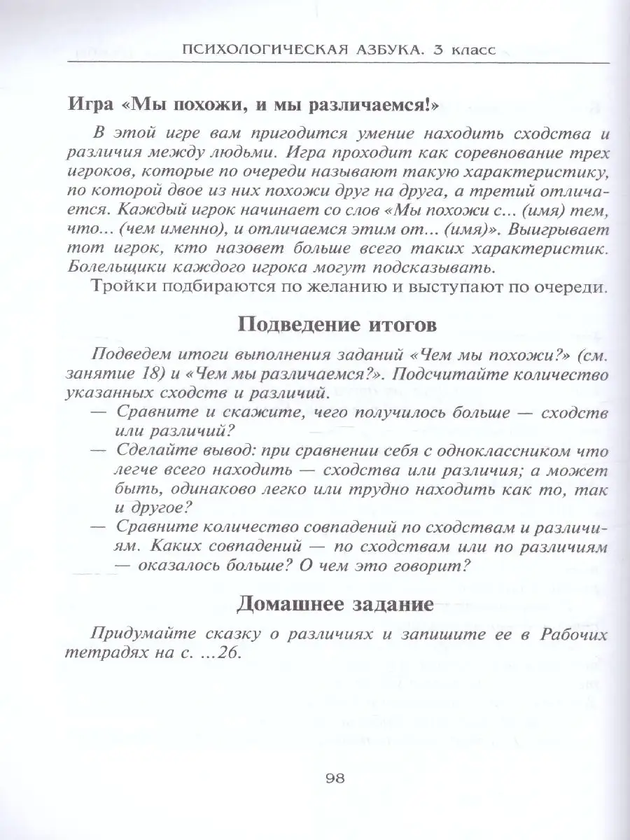 Психологическая азбука. Программа занятий 3 класс Генезис 43784738 купить в  интернет-магазине Wildberries