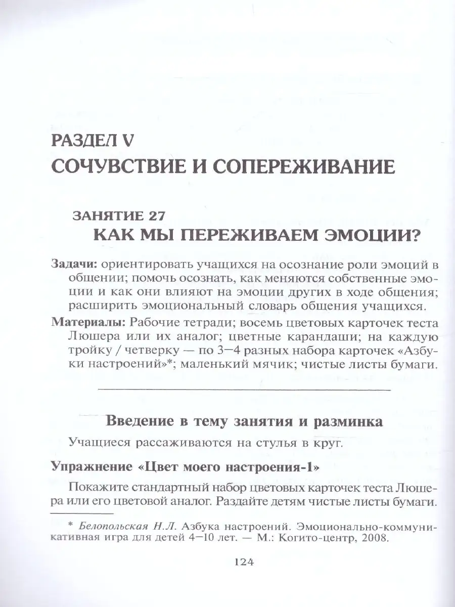 Психологическая азбука. Программа занятий 3 класс Генезис 43784738 купить в  интернет-магазине Wildberries