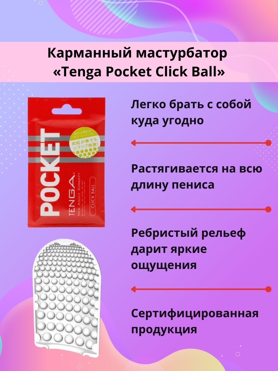 Карманный мастурбатор. Мужской мастурбатор Тенга. Tenga Pocket. Tenga Air-Tech Squeeze strong. Tenga Soft Case Cup.