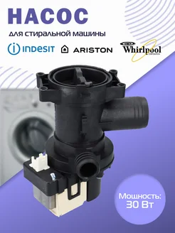Сливной насос стиральной машины Вирпул Whirlpool 43787083 купить за 1 243 ₽ в интернет-магазине Wildberries