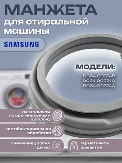 Манжета люка стиральной машины Samsung 43787269 купить за 1 237 ₽ в интернет-магазине Wildberries