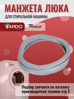 Уплотнительная резинка бака Вирлпул Whirlpool 43788799 купить за 1 310 ₽ в интернет-магазине Wildberries