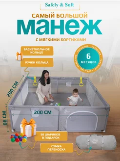 Манеж детский большой напольный игровой 200*200 на присосках Safely & Soft 43798471 купить за 6 876 ₽ в интернет-магазине Wildberries