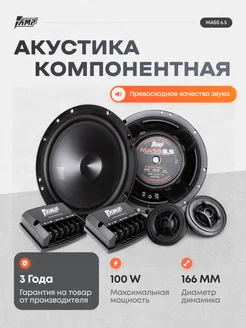 Колонки автомобильные MASS 6.5 Динамики 16 AMP 43799683 купить за 2 690 ₽ в интернет-магазине Wildberries