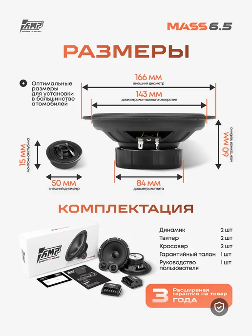 AMP Компонентная акустика MASS 6.5 Динамики 16, вариант, фото 4