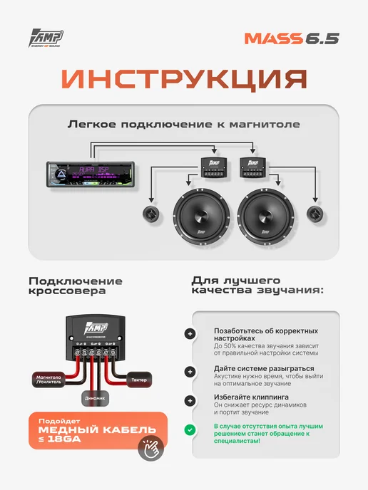 AMP Компонентная акустика MASS 6.5 Динамики 16, вариант, фото 5