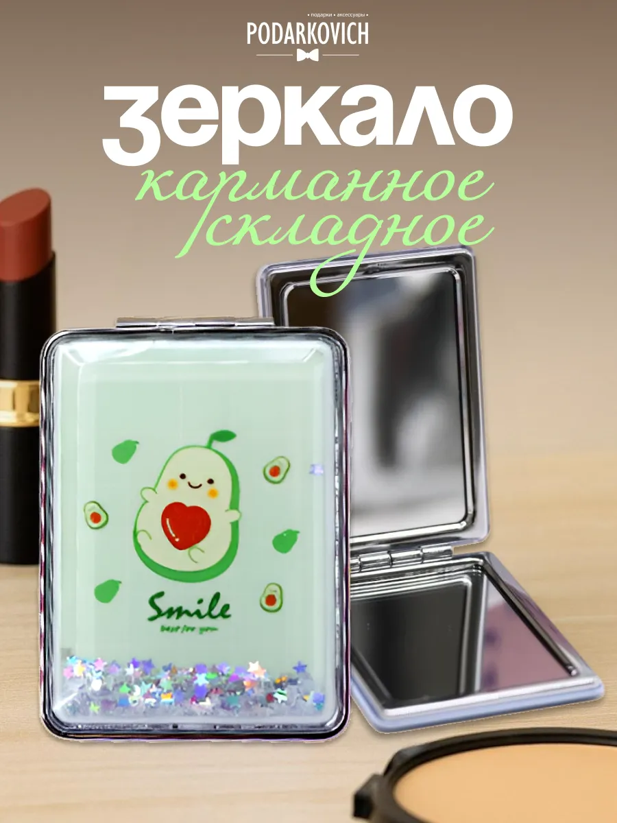 Зеркало трёхсекционное складное для макияжа компактное мини
