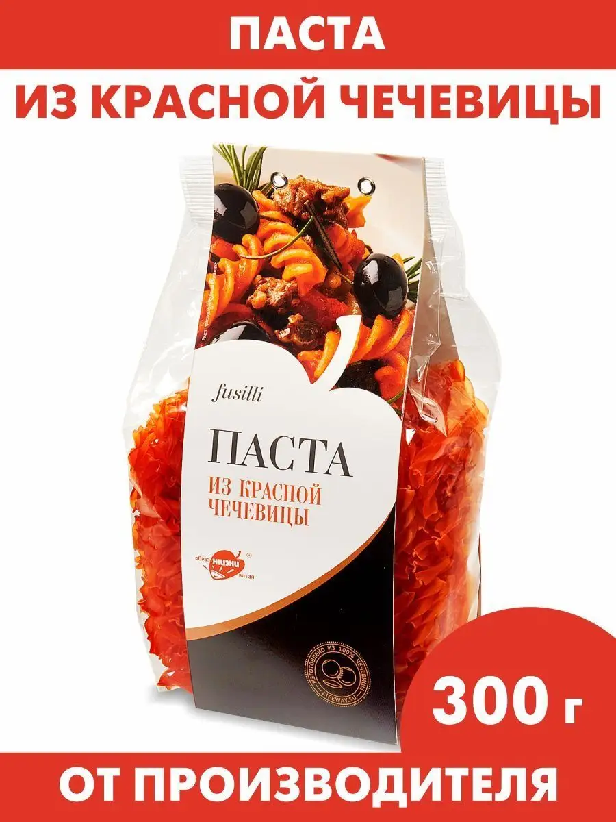 Паста Fusilli, макароны из красной чечевицы 300г Образ жизни Алтая 43801198  купить за 281 ₽ в интернет-магазине Wildberries