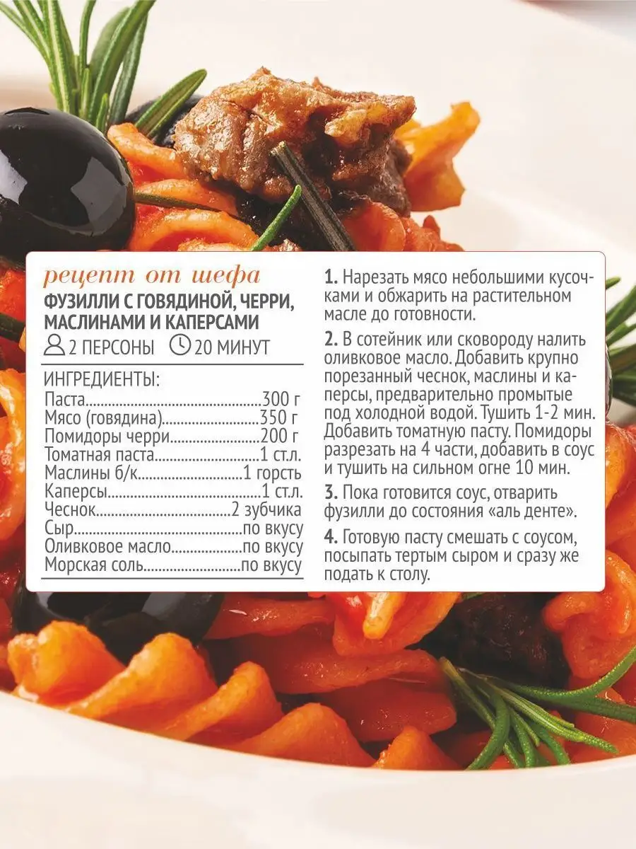 Паста Fusilli, макароны из красной чечевицы 300г Образ жизни Алтая 43801198  купить за 281 ₽ в интернет-магазине Wildberries