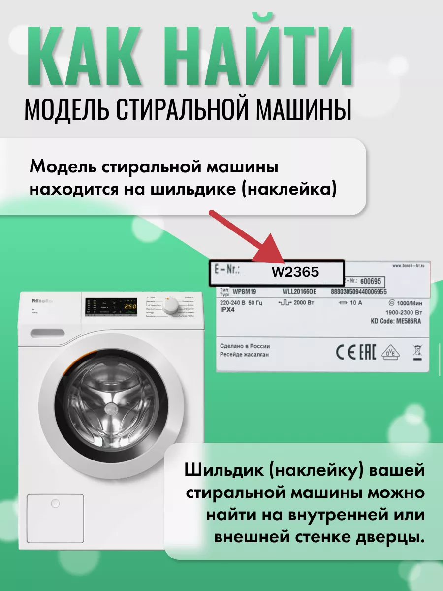 Тэн для стиральной машины Miele 43802055 купить за 2 203 ₽ в  интернет-магазине Wildberries