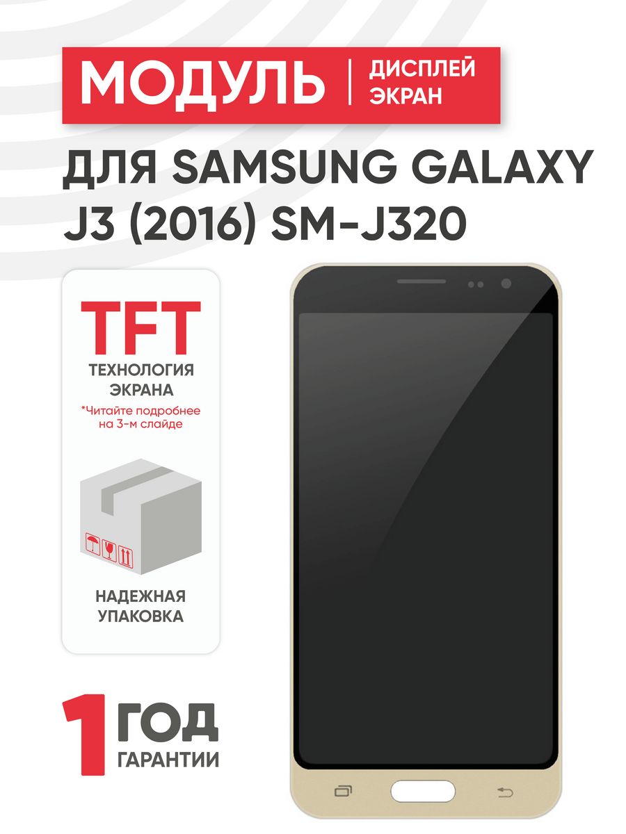 Дисплей с тачскрином на телефон Samsung Galaxy J3 (2016) Samsung 43802183  купить за 1 069 ₽ в интернет-магазине Wildberries