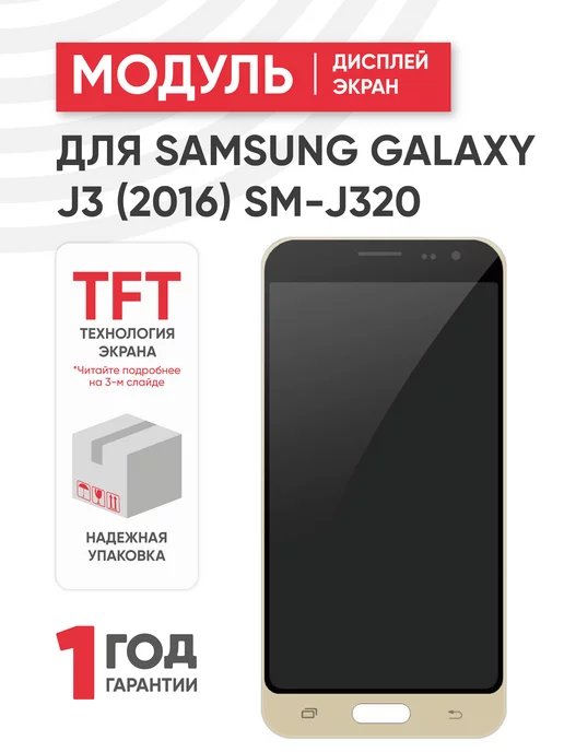 Samsung Дисплей с тачскрином на телефон Galaxy J3 (2016)