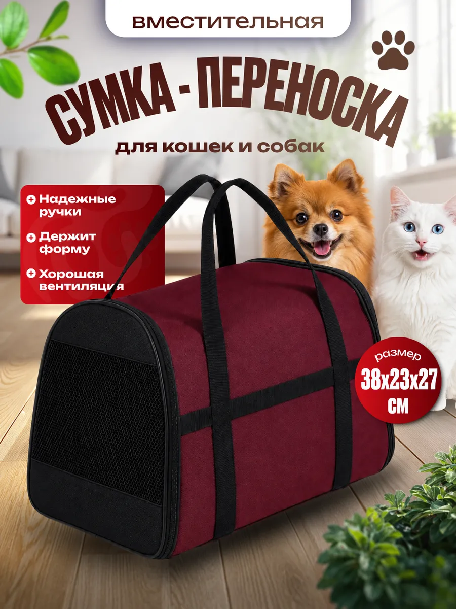 Переноска для животных мягкая