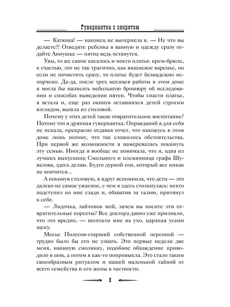 Гувернантка с секретом Издательство АСТ 43804252 купить за 250 ₽ в  интернет-магазине Wildberries