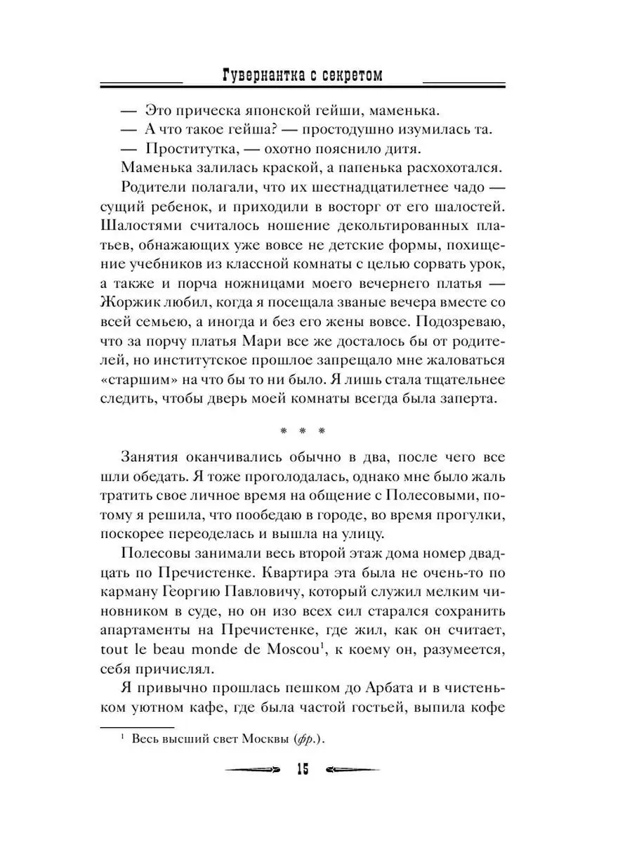 Гувернантка с секретом Издательство АСТ 43804252 купить за 250 ₽ в  интернет-магазине Wildberries