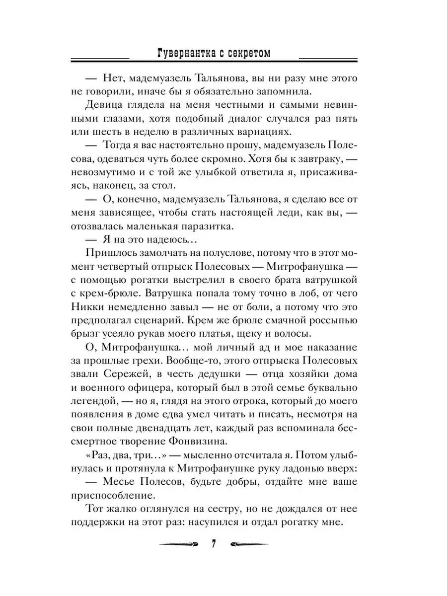 Гувернантка с секретом Издательство АСТ 43804252 купить за 250 ₽ в  интернет-магазине Wildberries