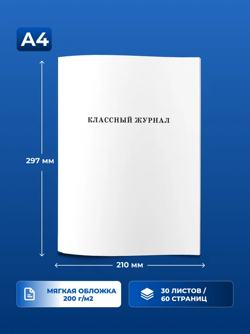 Классный журнал для 1-4 классов, вариант, фото 2