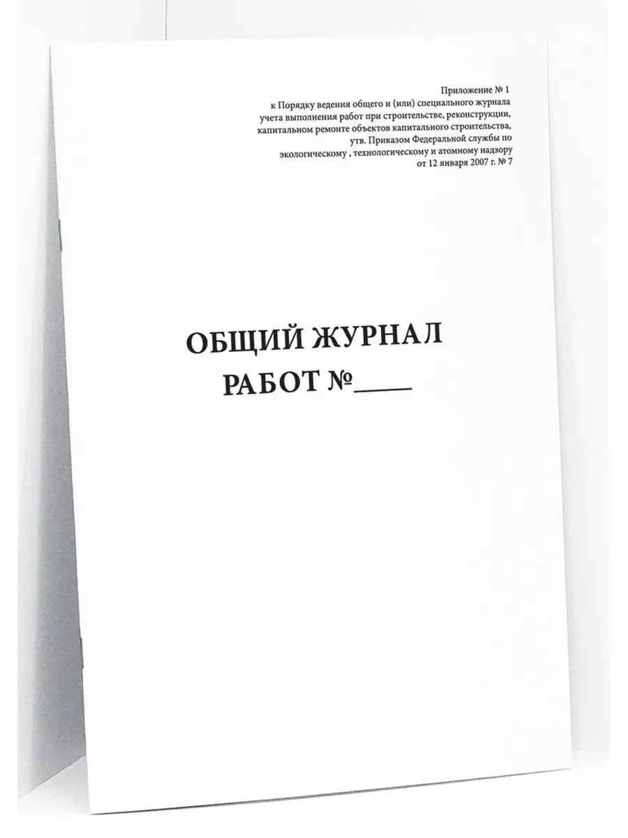 Общий журнал работ Сити Бланк 43804675 купить за 273 ₽ в интернет-магазине  Wildberries