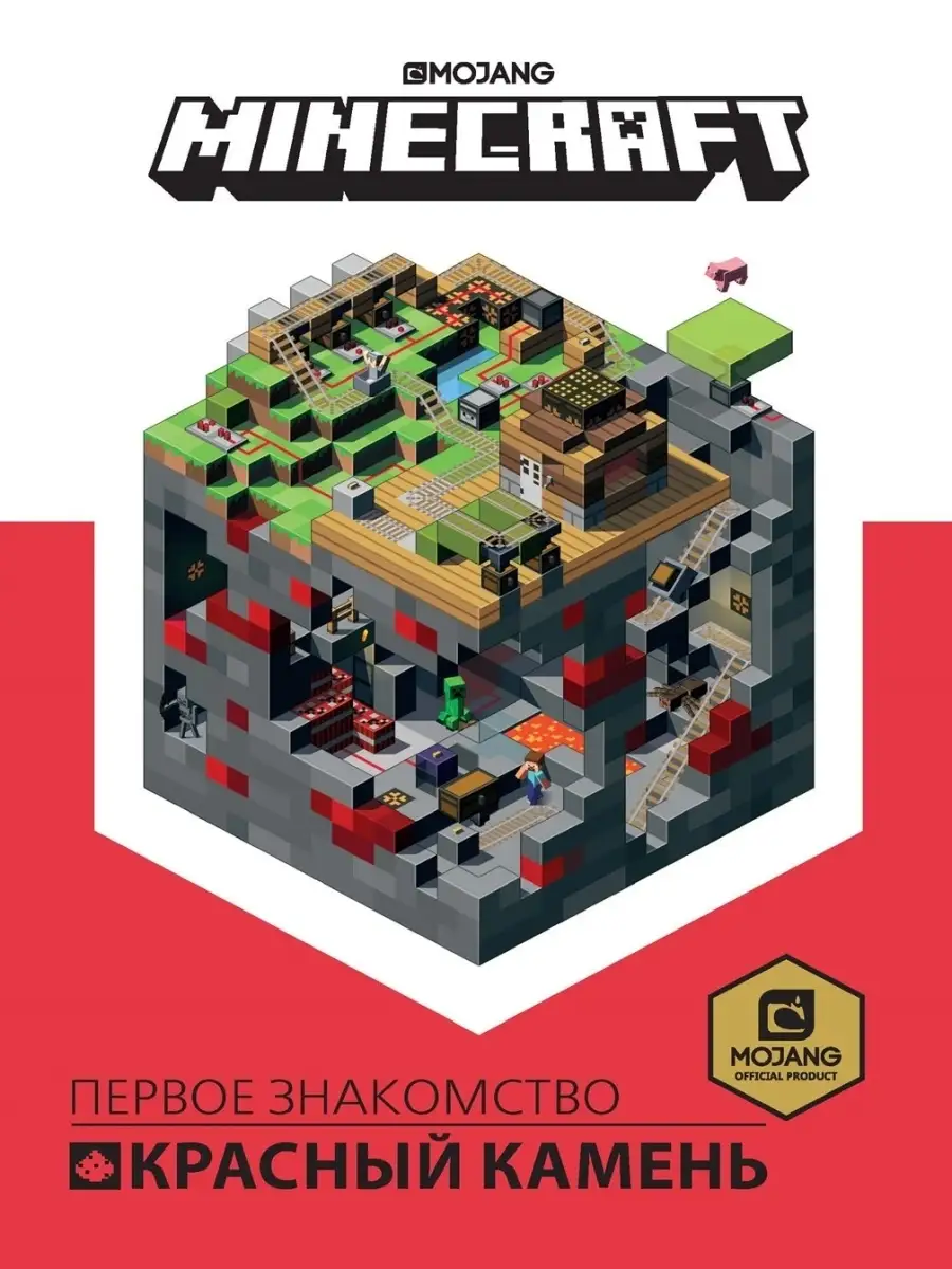 Набор книг Minecraft/ Для самых опытных Издательский дом Лев 43804959  купить за 1 184 ₽ в интернет-магазине Wildberries