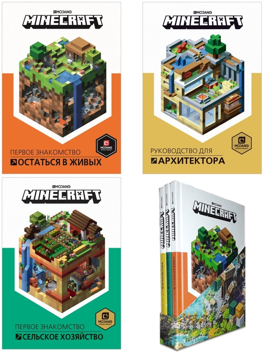 Набор книг Minecraft/ Первые шаги Издательский дом Лев 43804963 купить за 1  199 ₽ в интернет-магазине Wildberries