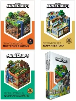 Набор книг Minecraft Первые шаги Издательский дом Лев 43804963 купить за 949 ₽ в интернет-магазине Wildberries