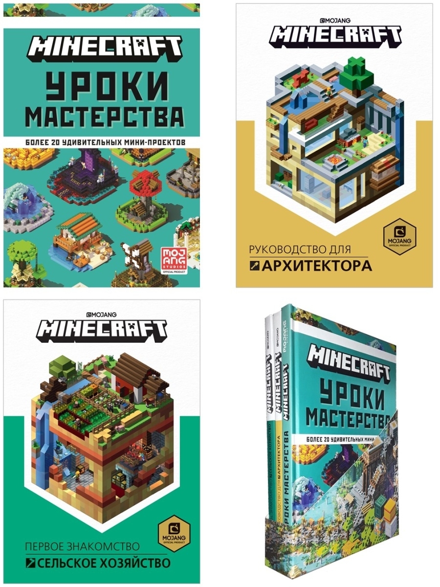 Набор книг Minecraft/ Для строителей Издательский дом Лев 43804977 купить  за 952 ₽ в интернет-магазине Wildberries