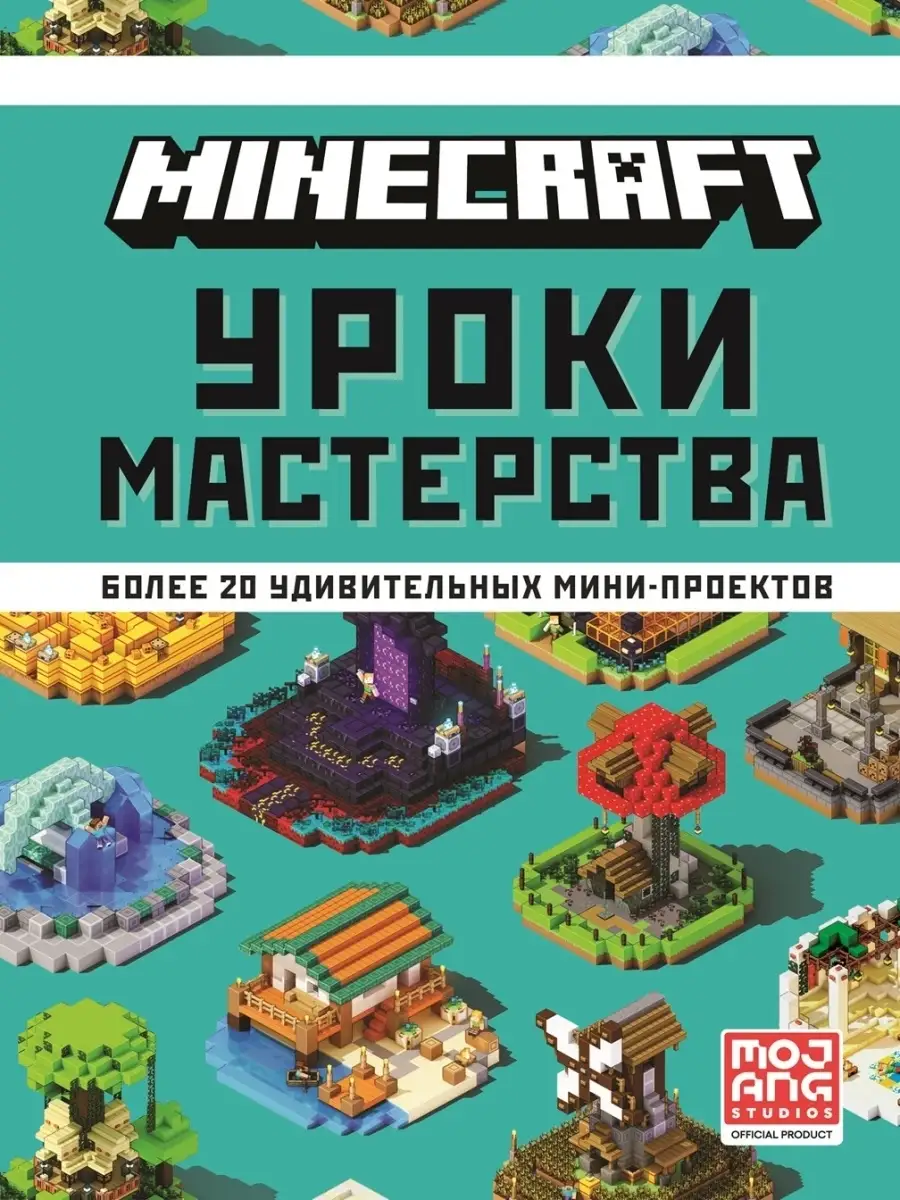 Набор книг Minecraft/ Для строителей Minecraft 43804977 купить за 1 170 ₽ в  интернет-магазине Wildberries