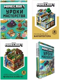 Набор книг Minecraft Для строителей Издательский дом Лев 43804977 купить за 822 ₽ в интернет-магазине Wildberries