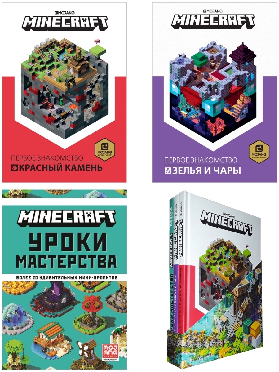 Набор книг Minecraft/ Высокие технологии Издательский дом Лев 43805300  купить за 1 183 ₽ в интернет-магазине Wildberries