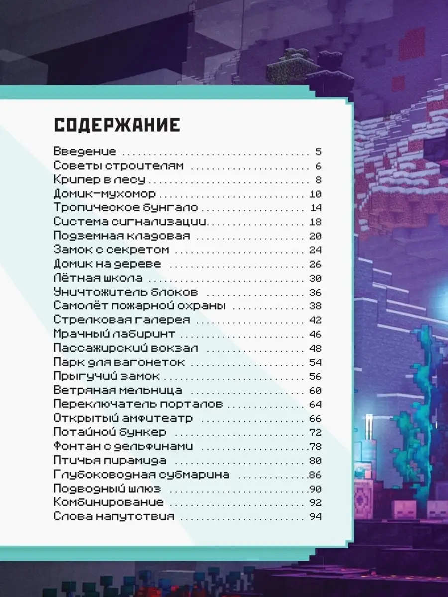 Набор книг Minecraft/ Высокие технологии Издательский дом Лев 43805300  купить за 1 183 ₽ в интернет-магазине Wildberries