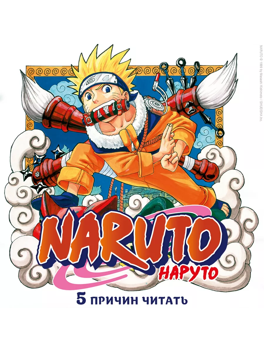 Naruto. Наруто. Книга 5. Прерванный экзамен Азбука 43805760 купить за 865 ₽  в интернет-магазине Wildberries