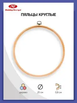 Пяльцы для вышивания деревянные 25 cм Nurge Hobby 43806431 купить за 440 ₽ в интернет-магазине Wildberries