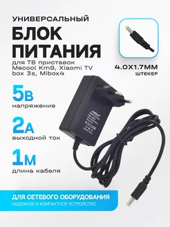 Универсальный блок питания 5V 2A 4,0x1,7 мм РОВЛАКС 43807302 купить за 583 ₽ в интернет-магазине Wildberries