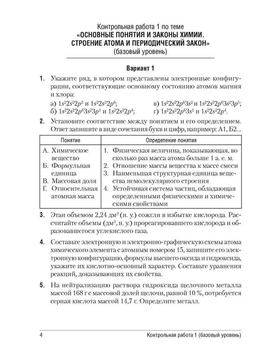 Сборник контрольных и самостоятельных работ по химии. 11 класс Аверсэв  43810271 купить за 282 ₽ в интернет-магазине Wildberries