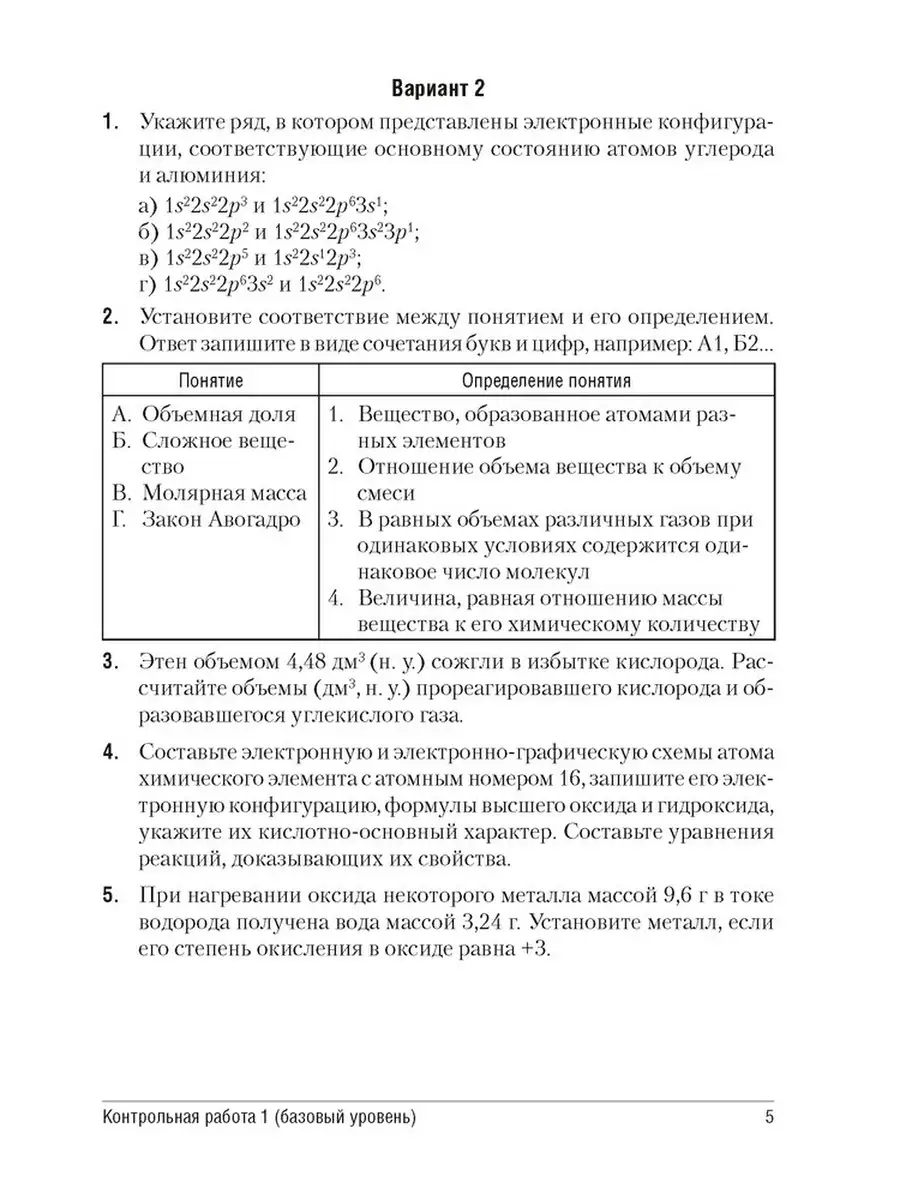 Сборник контрольных и самостоятельных работ по химии. 11 класс Аверсэв  43810271 купить за 282 ₽ в интернет-магазине Wildberries