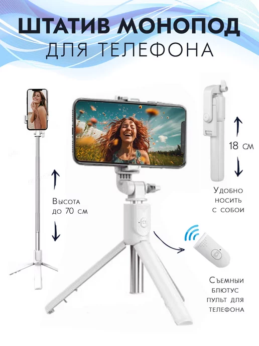 Палка для селфи Селфи палка для телефона, вариант