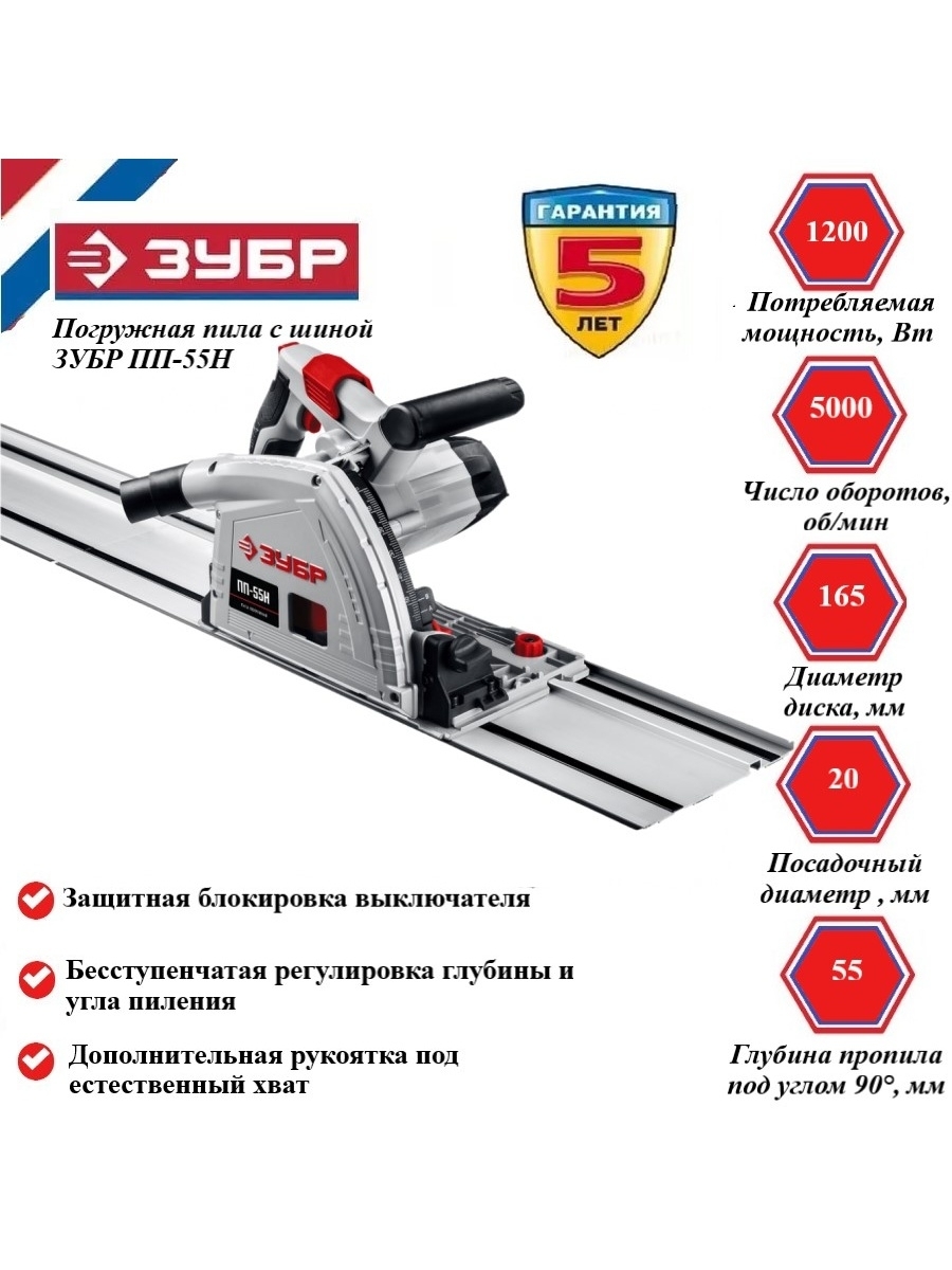 Пила погружная с шиной зубр пп 55н. Пила погружная ПП-55н. Шина для погружной пилы ЗУБР ПП-55. Пила погружная ЗУБР ПП-55н с направляющей шиной. Пила ЗУБР пп55 инстрк.