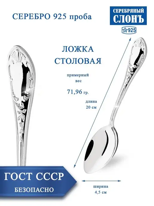 СЕРЕБРЯНЫЙ СЛОНЪ Ложка серебряная столовая 925 проба, серебристый
