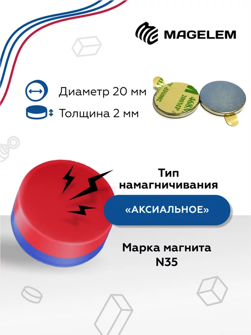 MagElem Неодимовый магнит 20х2 мм с клеем - 5 штук, 20x2 мм, фото 2