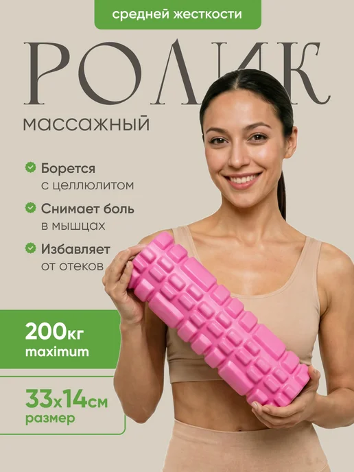 Solmax&Fitness Ролики массажные для фитнеса и йоги, розовый