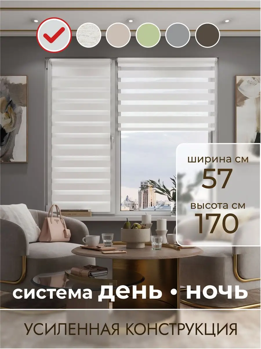 Рулонные шторы день ночь 57х170 см PEORA 43814860 купить за 1 094 ₽ в  интернет-магазине Wildberries