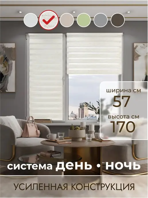 Peora Рулонные шторы день ночь 57 на 170, бежевый