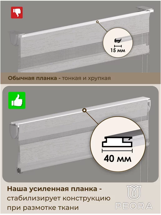 Peora Рулонные шторы день ночь 57 на 170, бежевый, фото 3