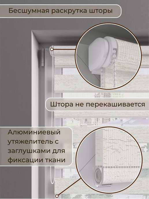 Peora Рулонные шторы день ночь 57 на 170, бежевый, фото 5