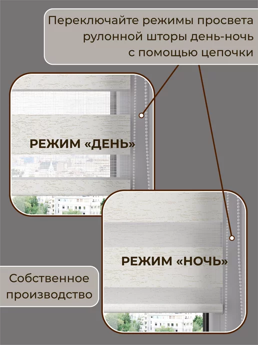 Peora Рулонные шторы день ночь 57 на 170, бежевый, фото 6