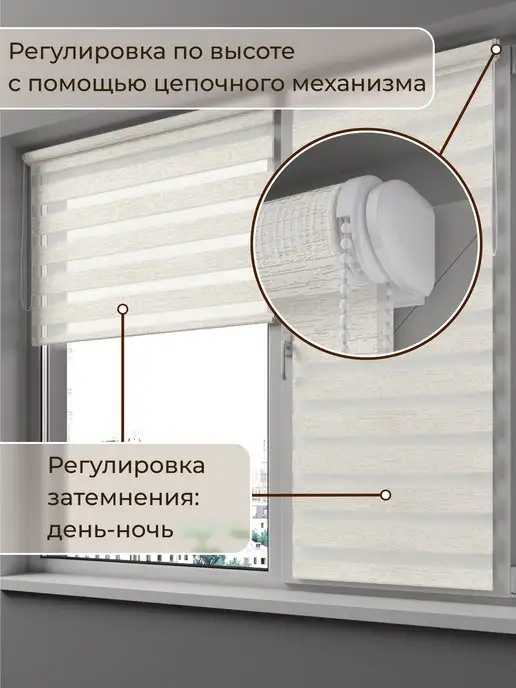 Peora Рулонные шторы день ночь 57 на 170, бежевый, фото 7
