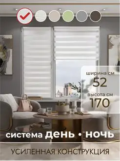 Рулонные шторы день ночь 52 на 170 см PEORA 43816327 купить за 1 087 ₽ в интернет-магазине Wildberries